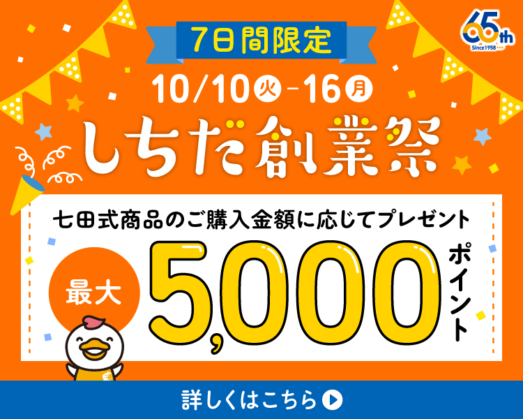 七田式オフィシャルストア - 幼児・小学生向け教材の公式通販