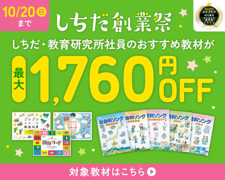 七田式オフィシャルストア - 幼児・小学生向け教材の公式通販