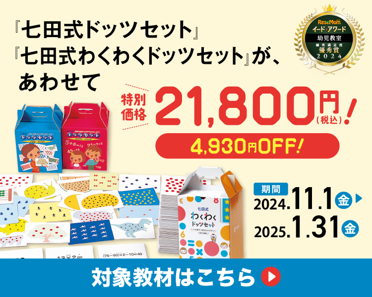 七田式オフィシャルストア - 幼児・小学生向け教材の公式通販