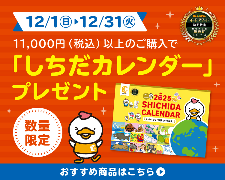 七田式オフィシャルストア - 幼児・小学生向け教材の公式通販