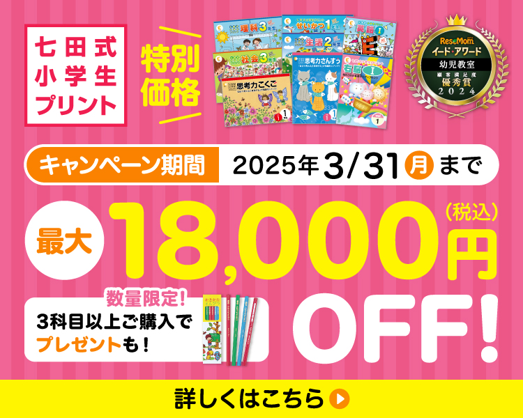 七田式オフィシャルストア - 幼児・小学生向け教材の公式通販