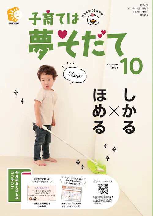 七田式 子育ては夢そだて 2019年3月〜2021年2月分(