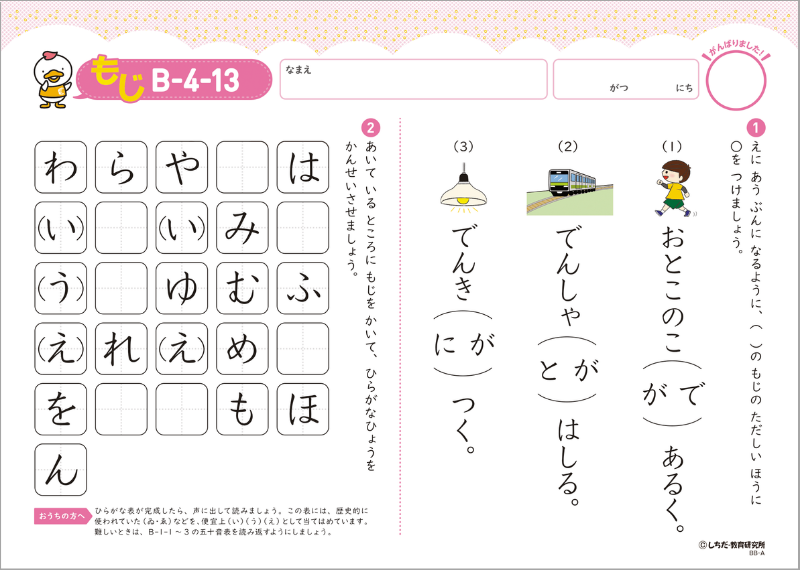 七田式 プリントB - 知育玩具