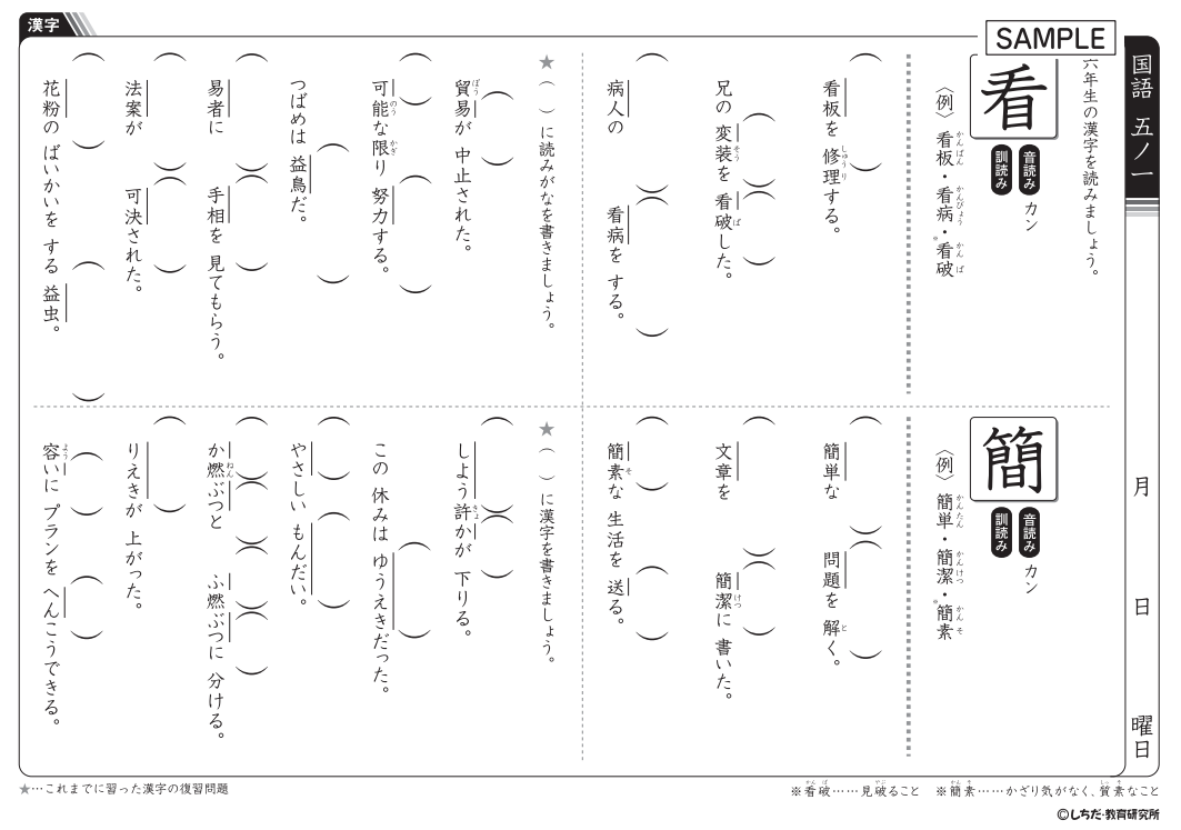 小学生プリント国語5年生 プリント教材 七田式公式通販