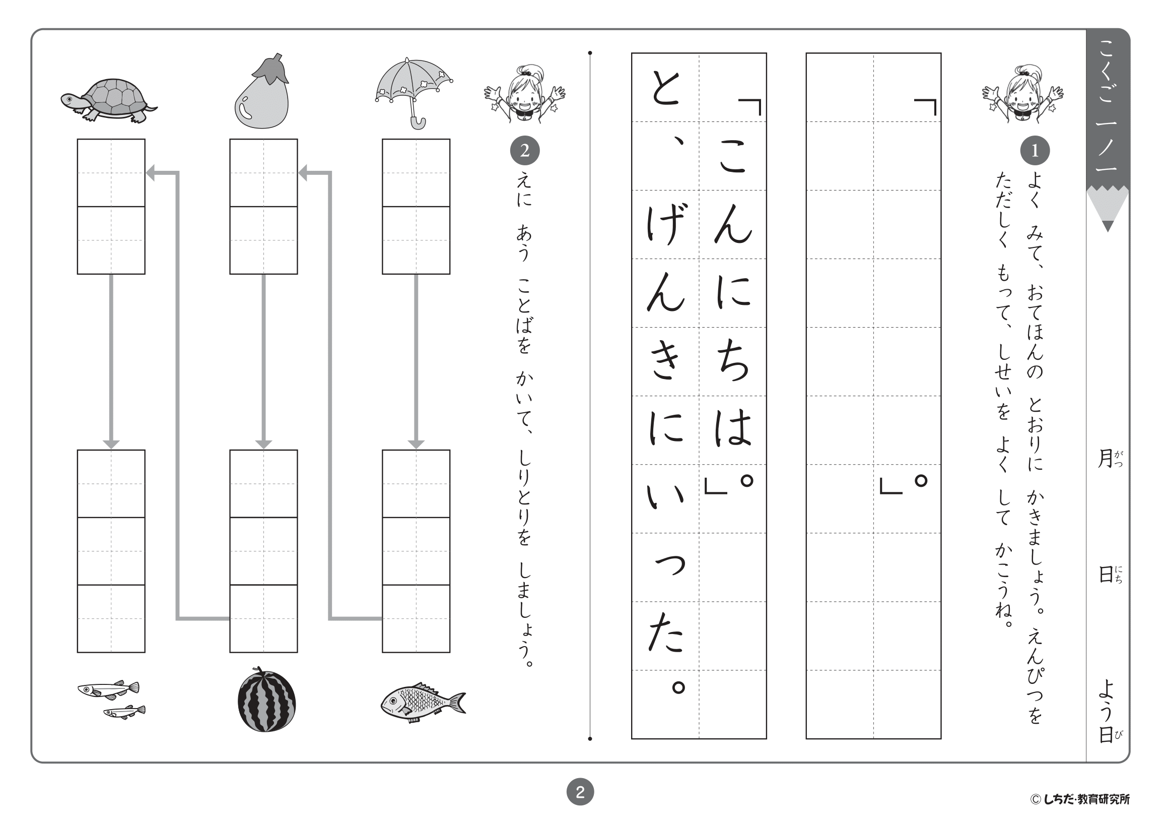 七田式 プリント 1年生 国語 算数 - 知育玩具