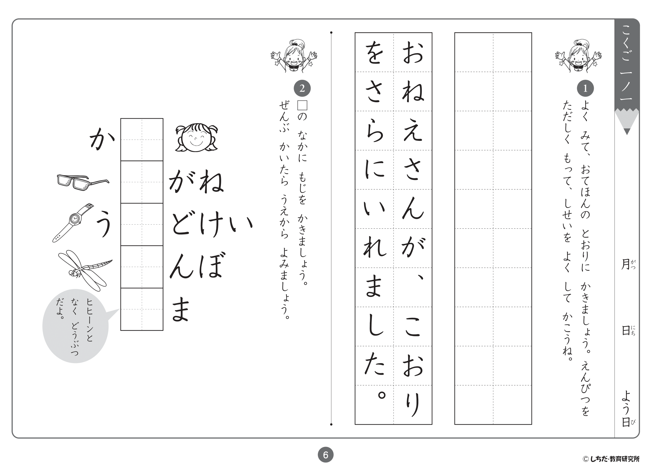 七田式小学生プリント1年生「思考力国語」「思考力算数」 - 知育玩具