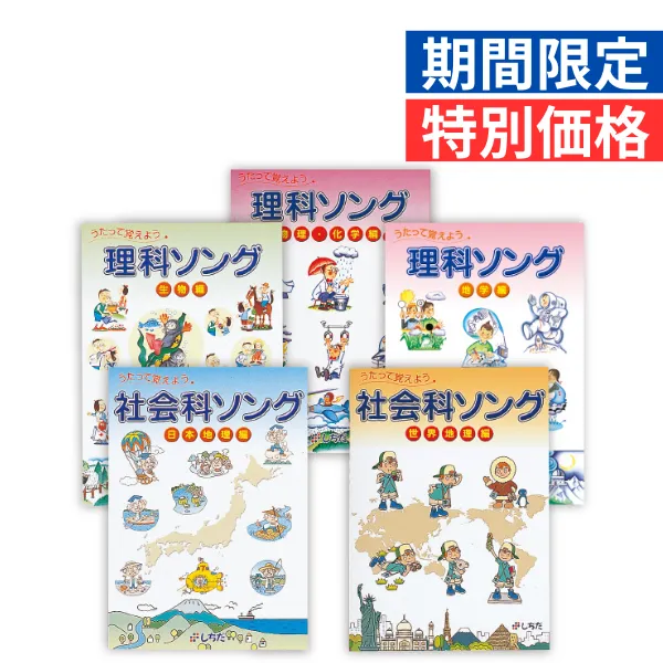 おもちゃ理科ソング 社会科ソング 七田式 - 知育玩具