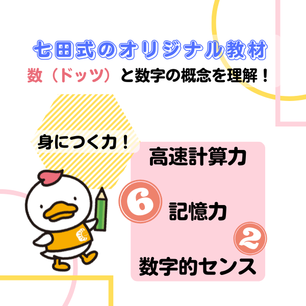 七田式ドッツセット七田式 わくわくドッツセットまとめ買い | 七田式公式通販