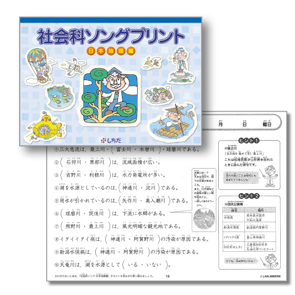 七田式理科ソング 社会科ソング（日本地理編） - 知育玩具