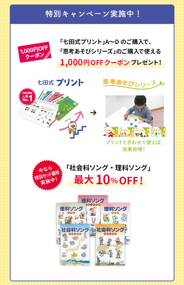 1～2月幼児キャンペーンページ｜七田式公式通販