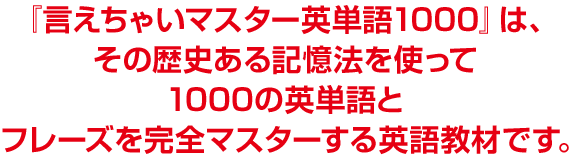 言えちゃいマスター英単語1000【幼児向け教材】| 七田式公式通販
