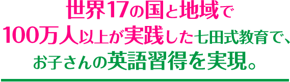 言えちゃいマスター英単語1000【幼児向け教材】| 七田式公式通販