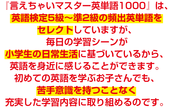 言えちゃいマスター英単語1000【幼児向け教材】| 七田式公式通販