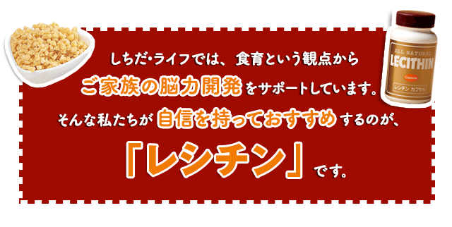 レシチン ノンフレーバー＆カプセル【食学・くらし】| 七田式公式通販