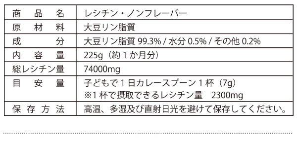 レシチン ノンフレーバー＆カプセル【食学・くらし】| 七田式公式通販