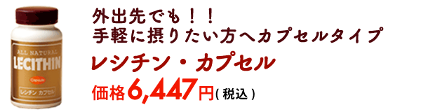 レシチン ノンフレーバー＆カプセル【食学・くらし】| 七田式公式通販