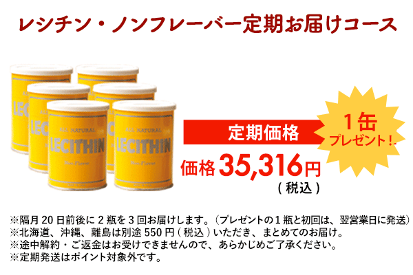 レシチン ノンフレーバー＆カプセル【食学・くらし】| 七田式公式通販