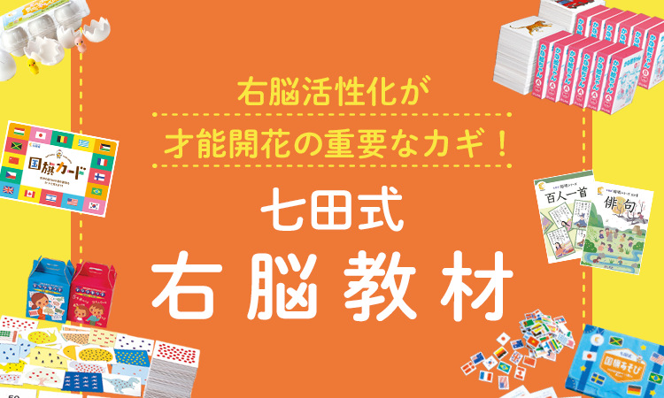 【10月3日まで】七田式 イクウェル 能力開発CD24枚 右脳 知育CD