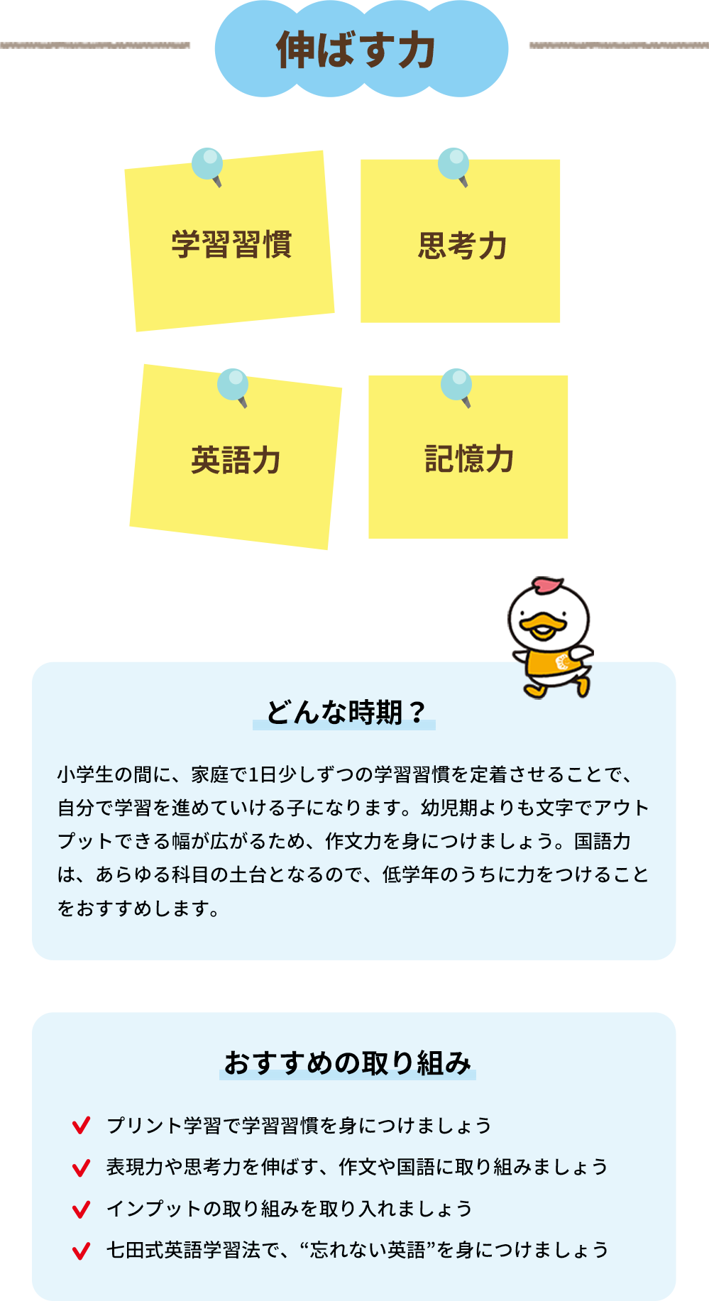 小学生1〜3年生におすすめの教材｜七田式公式通販