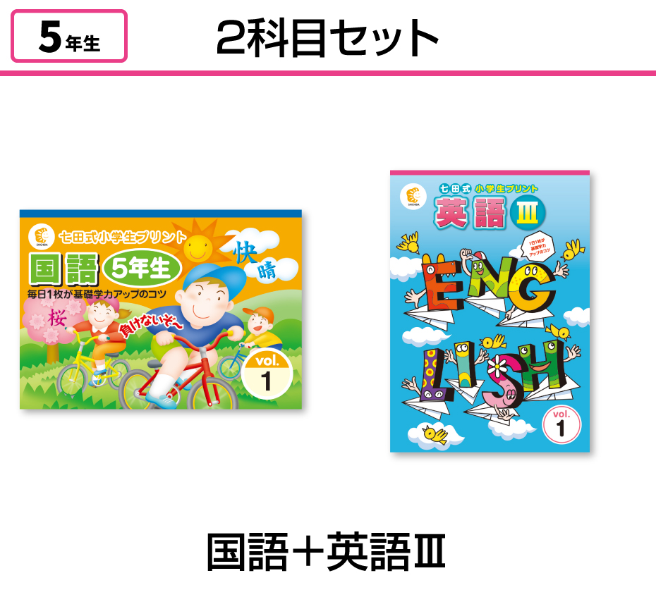 七田式 英語１と２ セットで 小学生プリント - おもちゃ