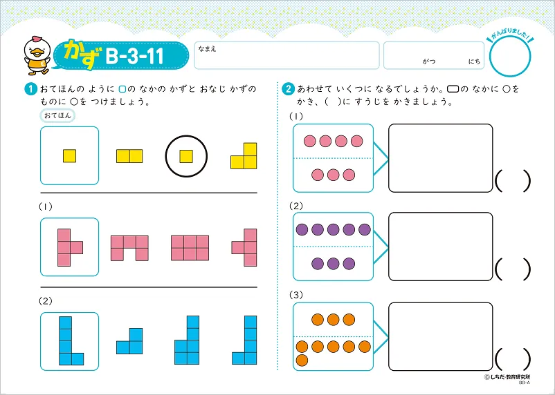 幼児専門のプリント学習なら | 七田式プリント