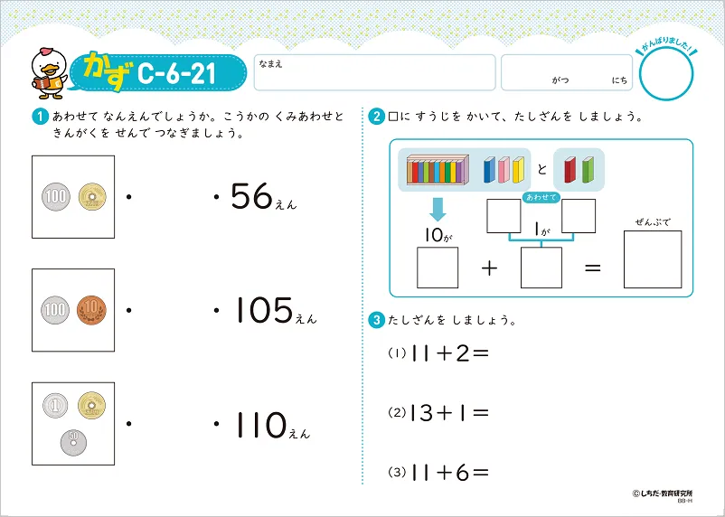 幼児専門のプリント学習なら | 七田式プリント