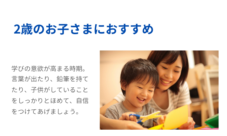 2歳のお子さまにおすすめの教材｜七田式公式通販 | 七田式公式通販