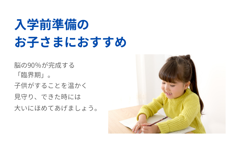 入学準備のお子さまにおすすめの教材｜七田式公式通販 | 七田式公式通販